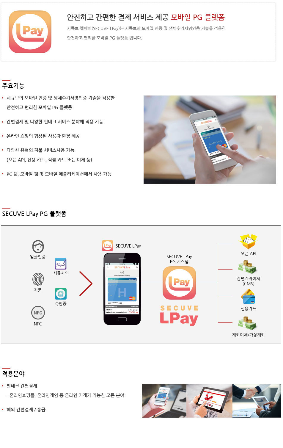 SECUVE T인증 주요기능