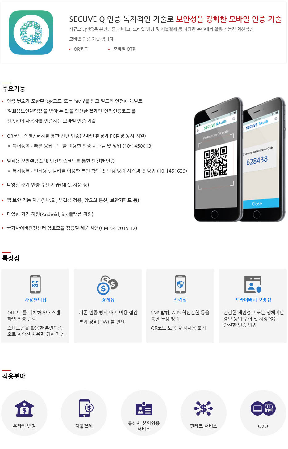 SECUVE T인증 주요기능