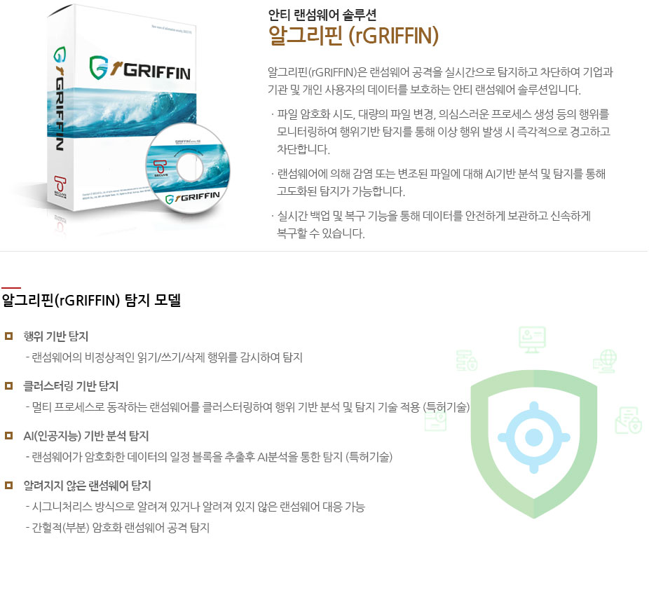 rGRIFFIN 개요