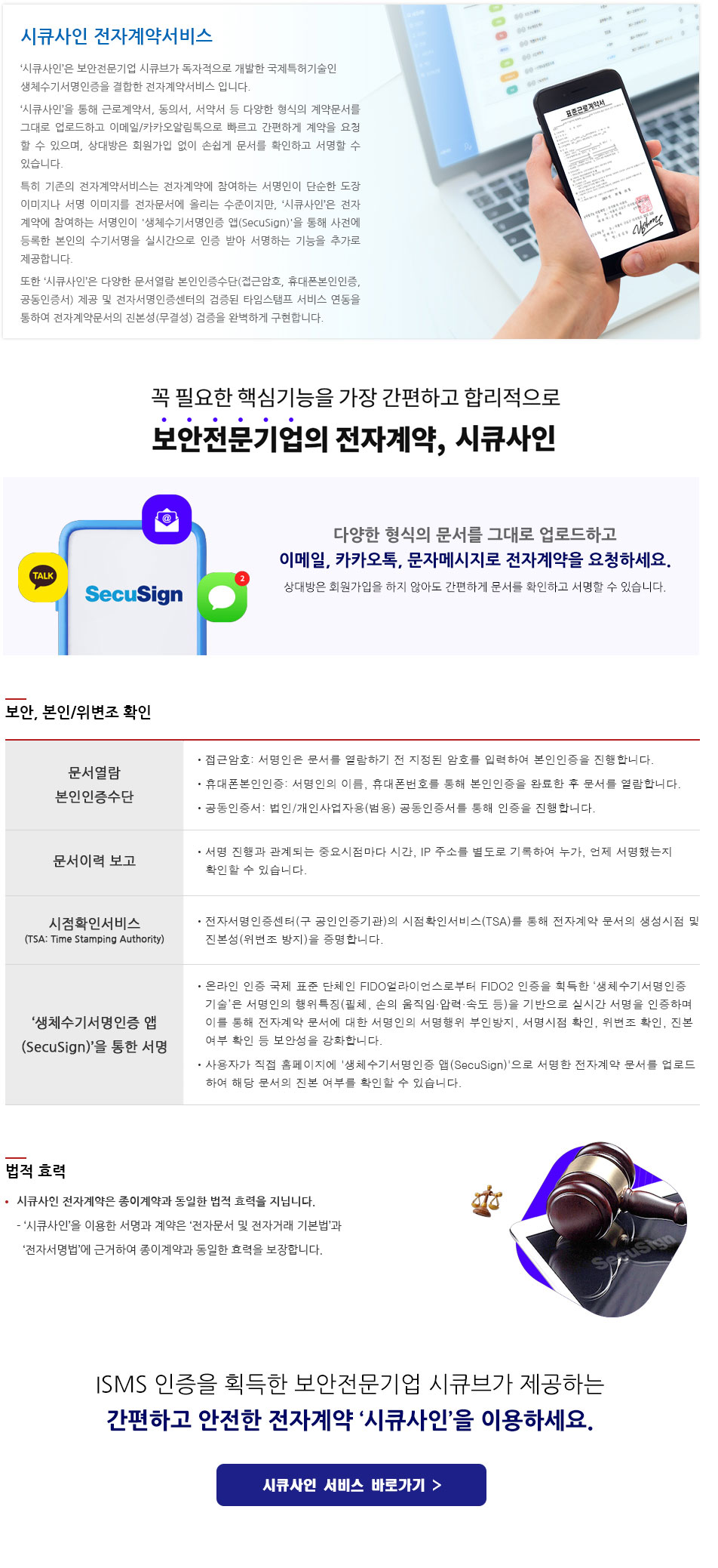 SecuSign 서비스