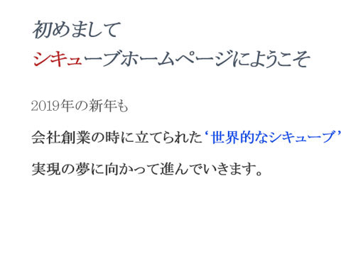 CEO挨拶